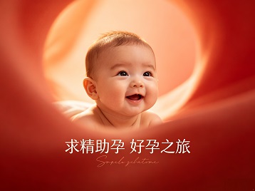 龙海求精助孕科学助孕 开启专属好孕之旅